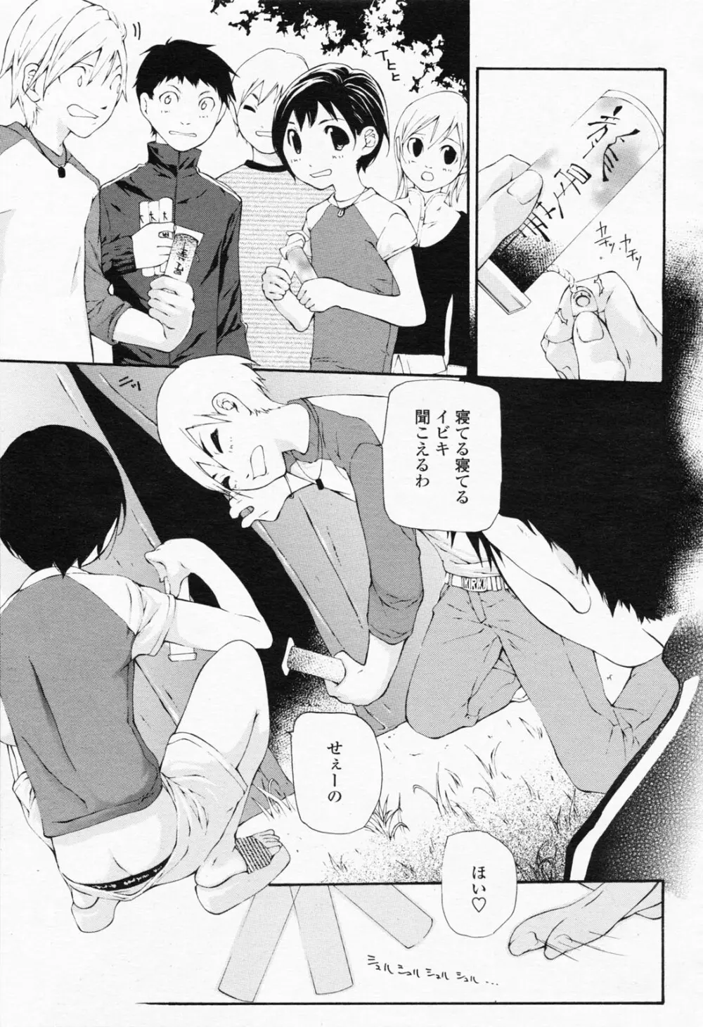 COMIC 桃姫 2008年07月号 Page.471