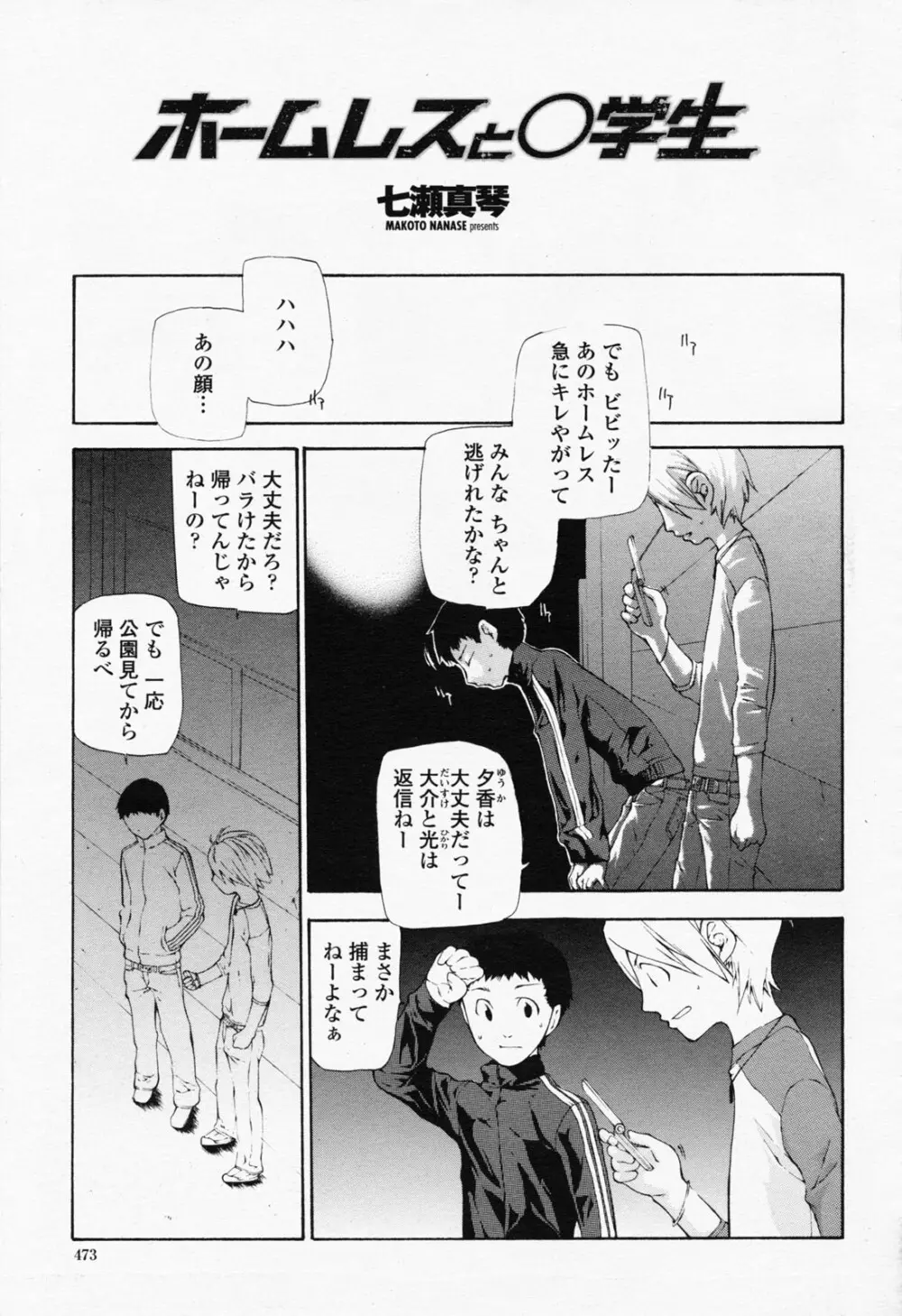 COMIC 桃姫 2008年07月号 Page.473