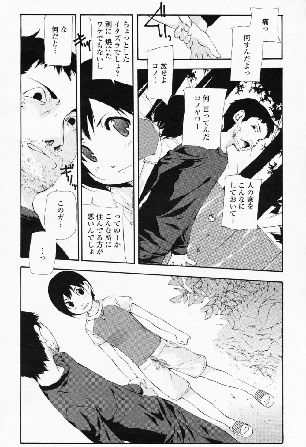 COMIC 桃姫 2008年07月号 Page.474