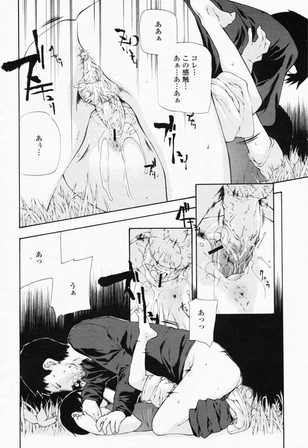 COMIC 桃姫 2008年07月号 Page.478