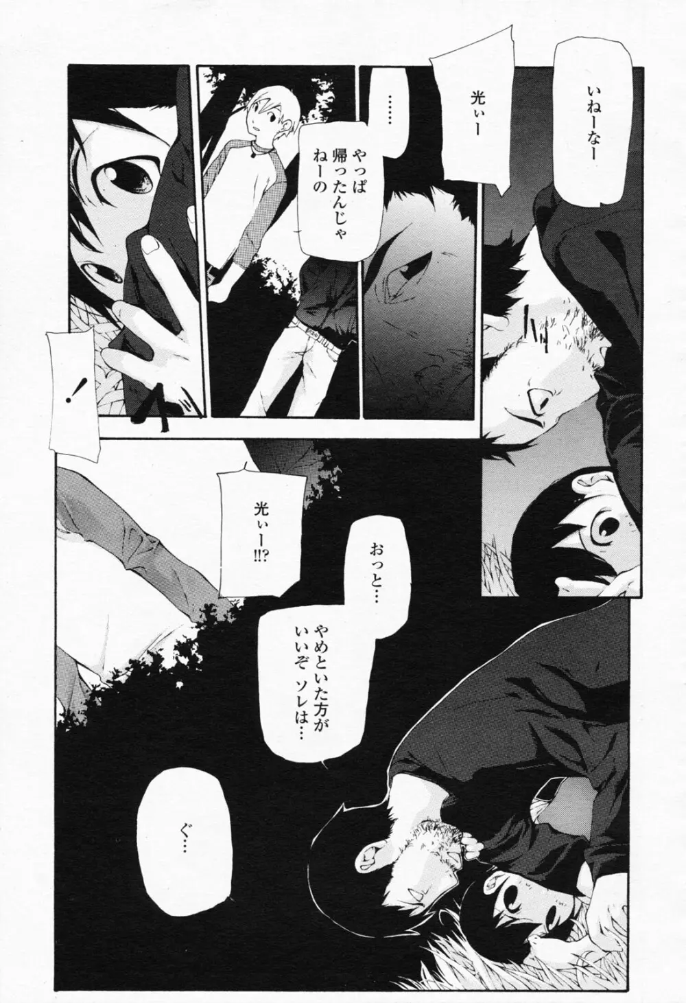 COMIC 桃姫 2008年07月号 Page.479