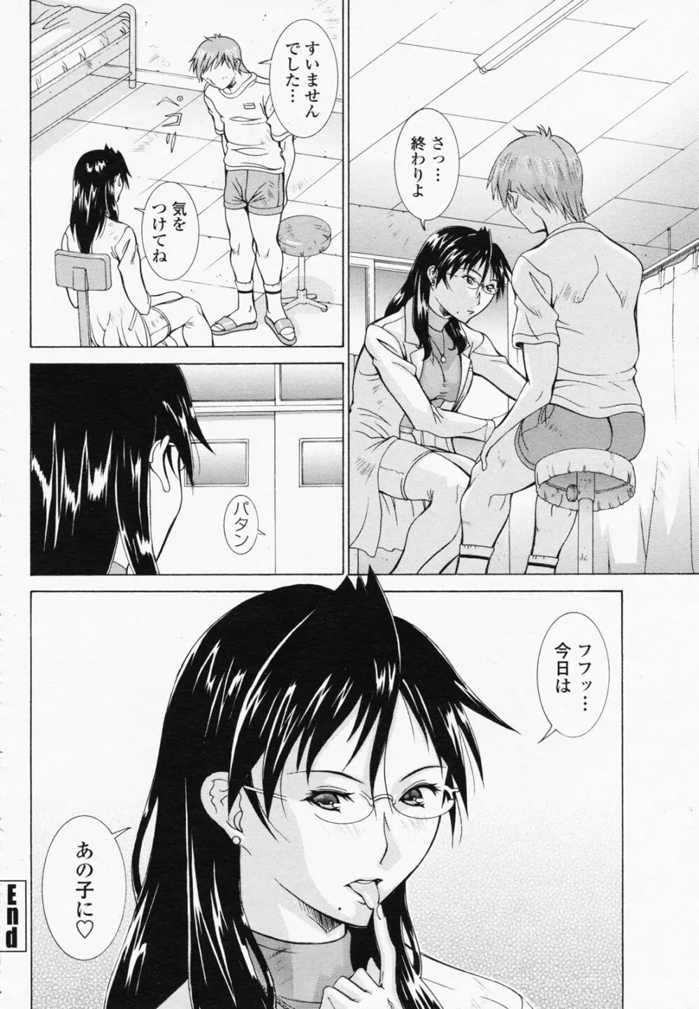 COMIC 桃姫 2008年07月号 Page.48
