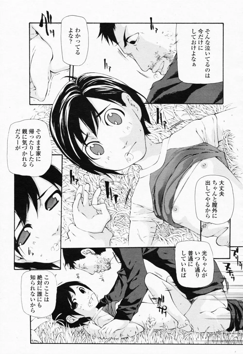 COMIC 桃姫 2008年07月号 Page.483