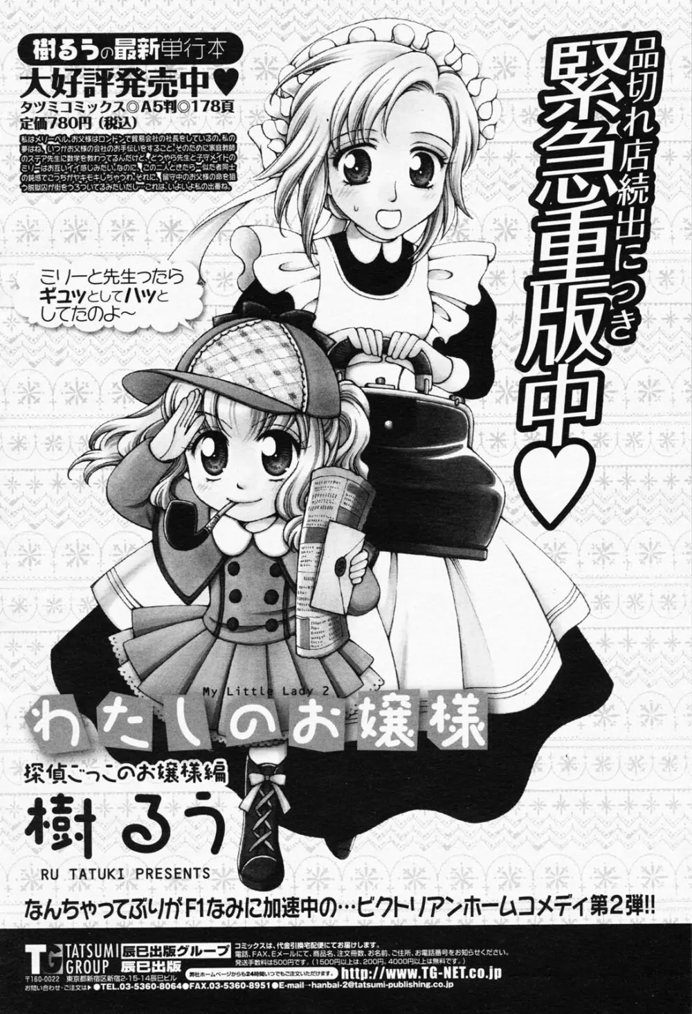 COMIC 桃姫 2008年07月号 Page.488