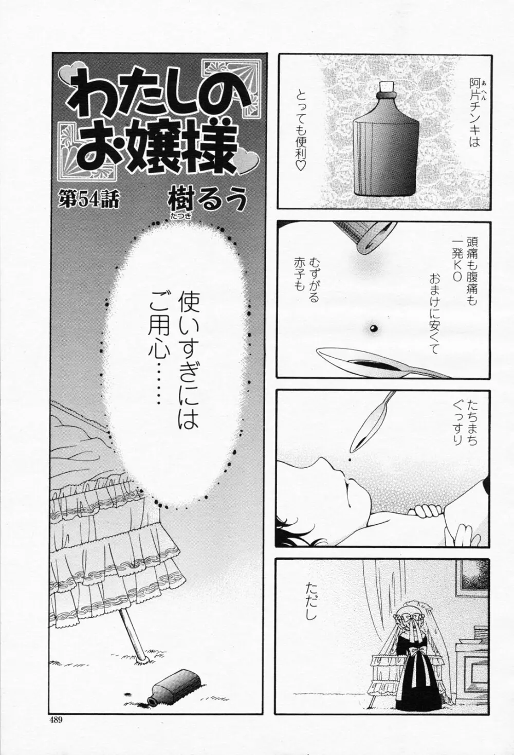 COMIC 桃姫 2008年07月号 Page.489