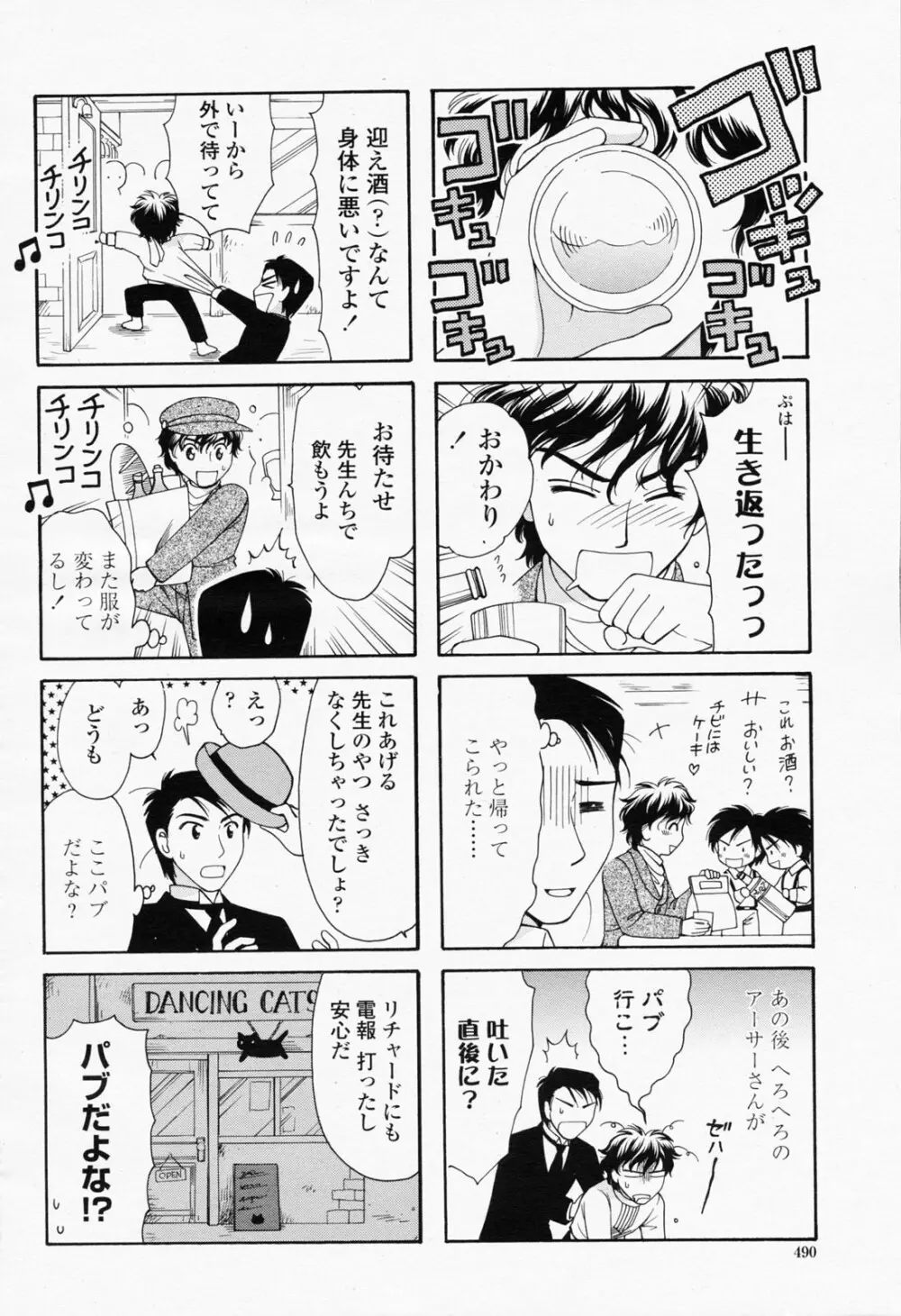 COMIC 桃姫 2008年07月号 Page.490