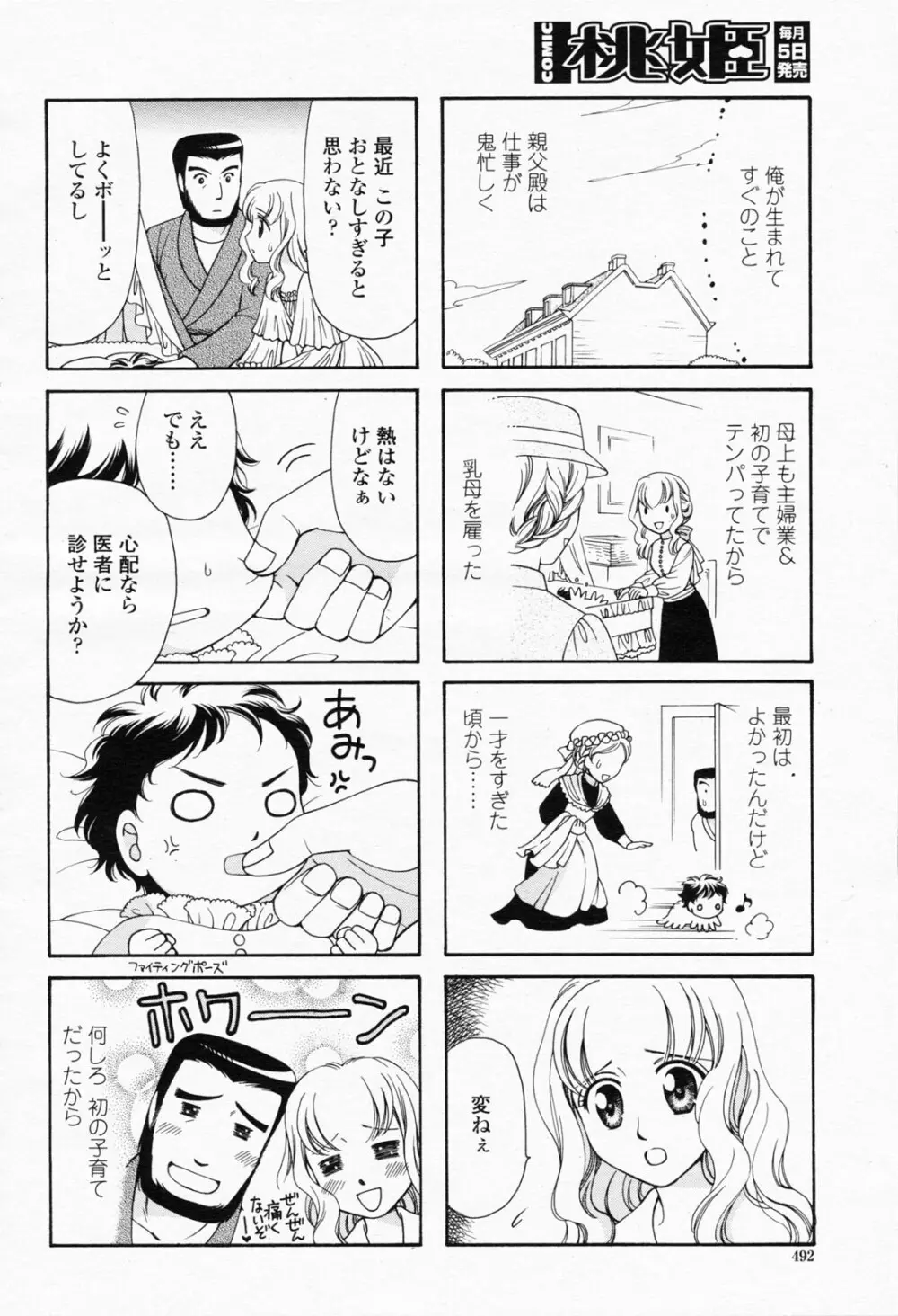 COMIC 桃姫 2008年07月号 Page.492