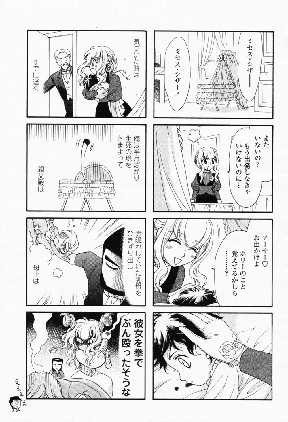COMIC 桃姫 2008年07月号 Page.493