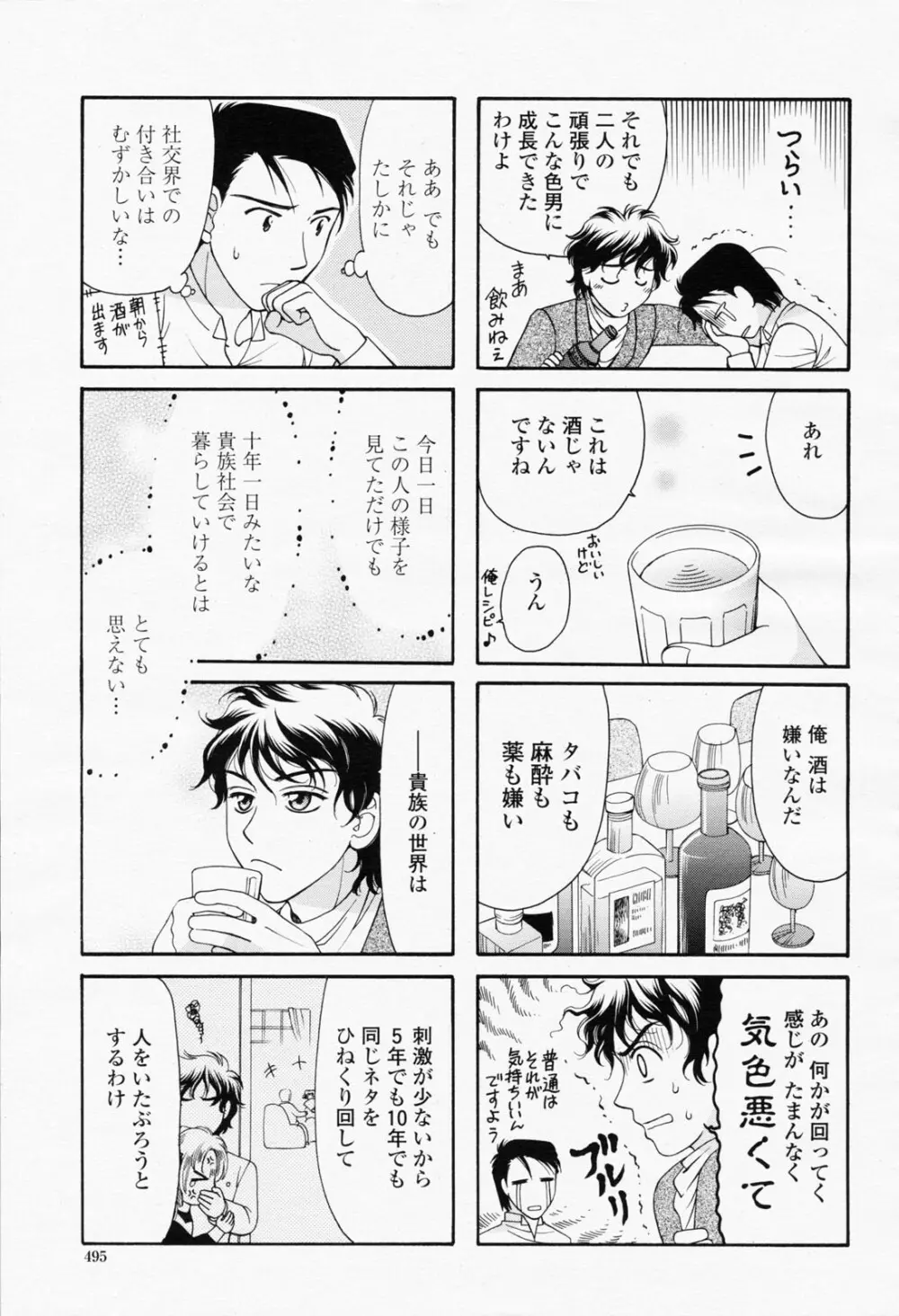 COMIC 桃姫 2008年07月号 Page.495