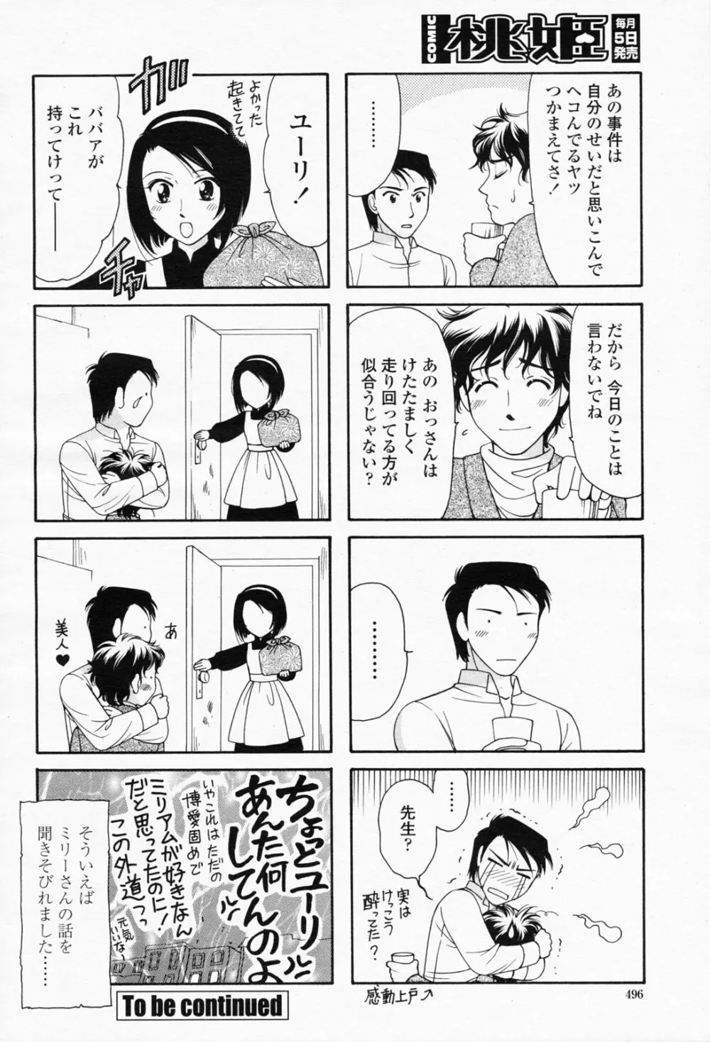 COMIC 桃姫 2008年07月号 Page.496