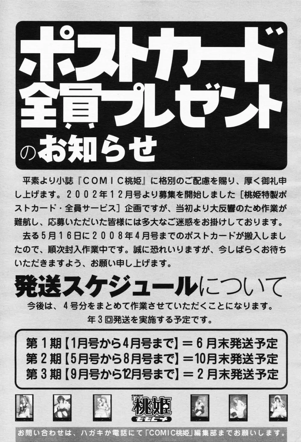 COMIC 桃姫 2008年07月号 Page.497