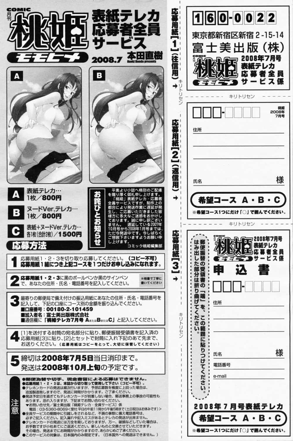 COMIC 桃姫 2008年07月号 Page.498