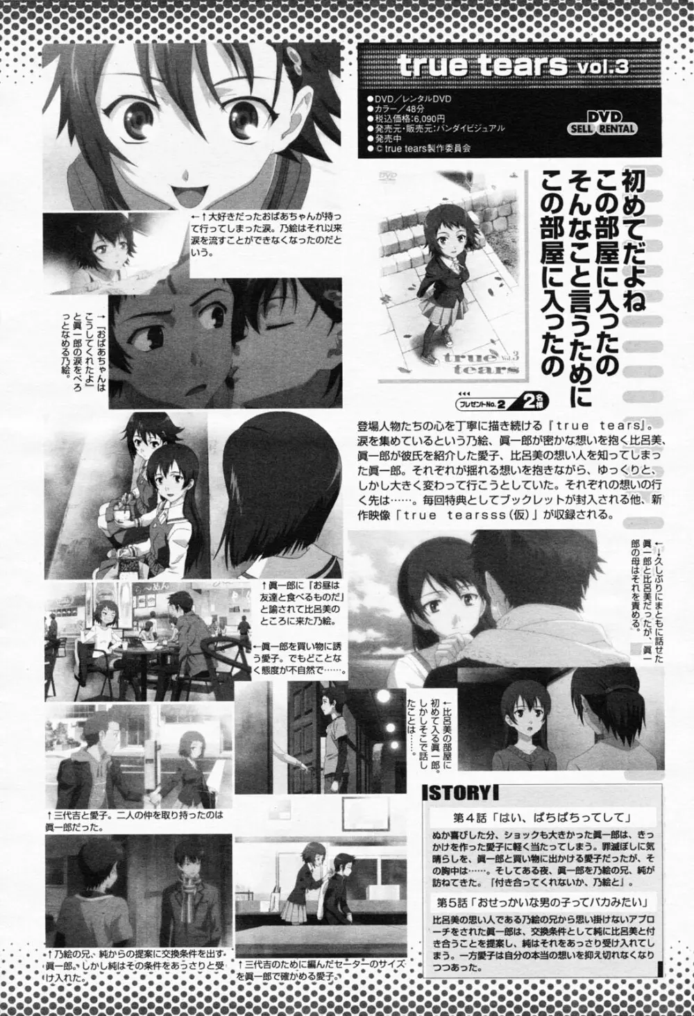 COMIC 桃姫 2008年07月号 Page.500