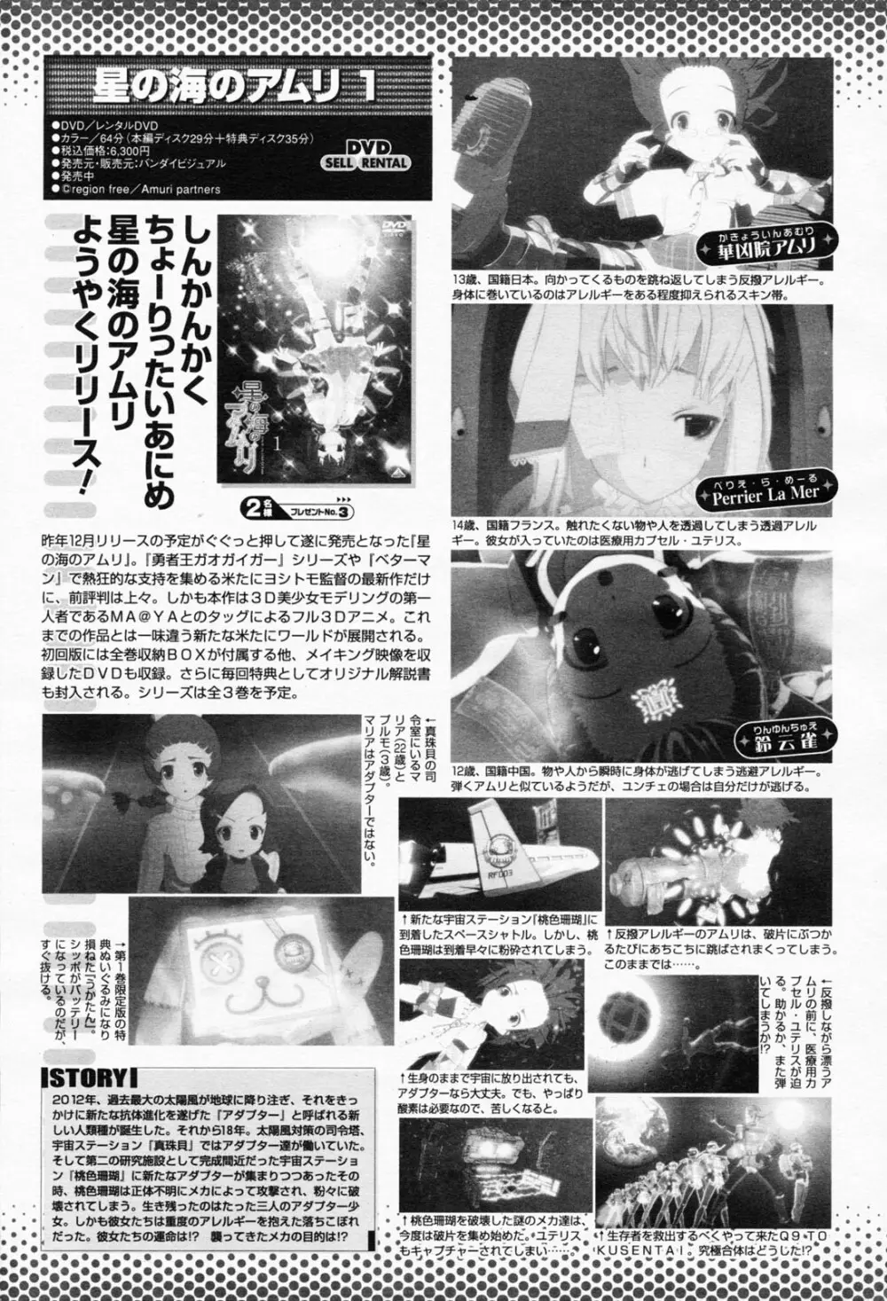 COMIC 桃姫 2008年07月号 Page.501
