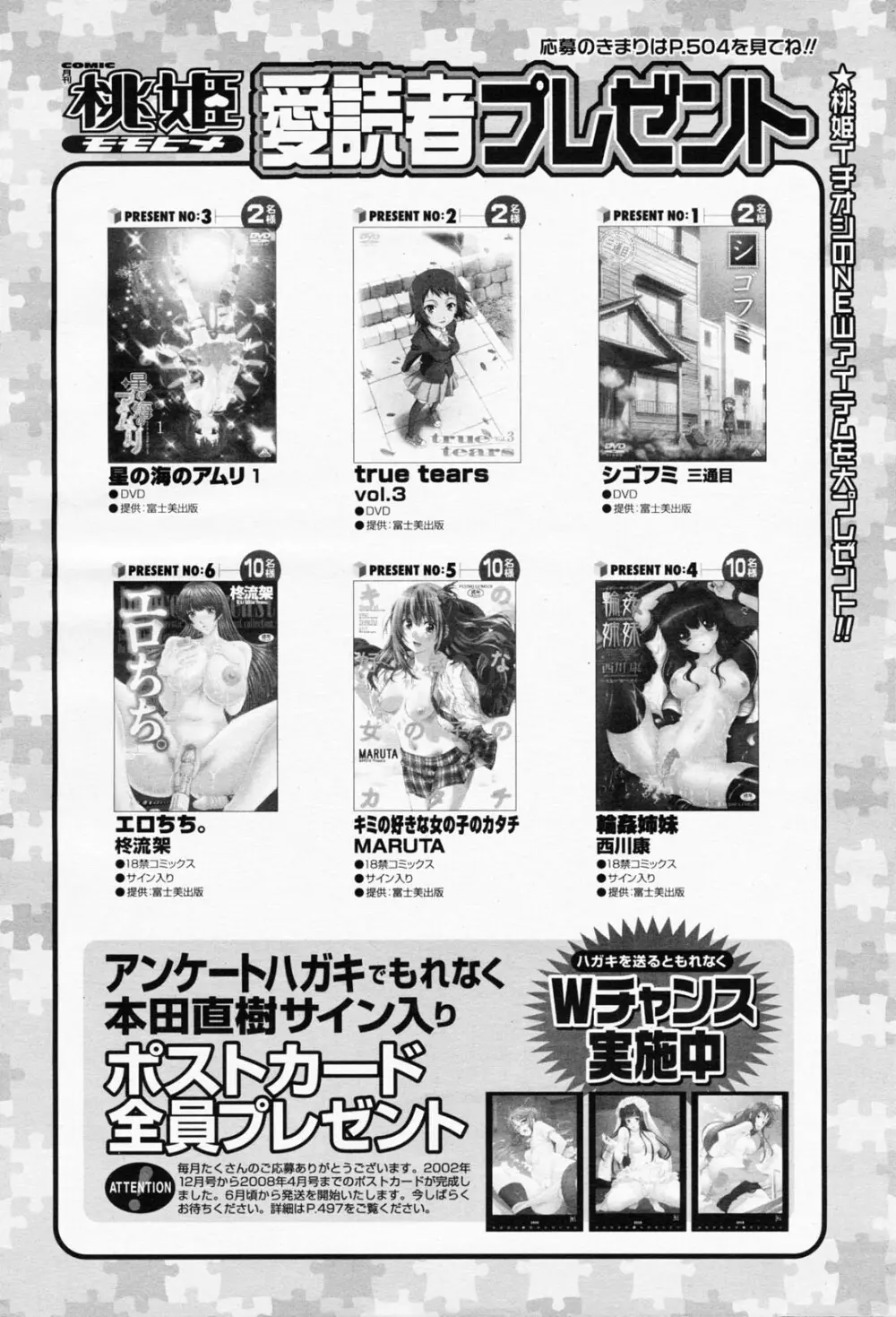 COMIC 桃姫 2008年07月号 Page.502