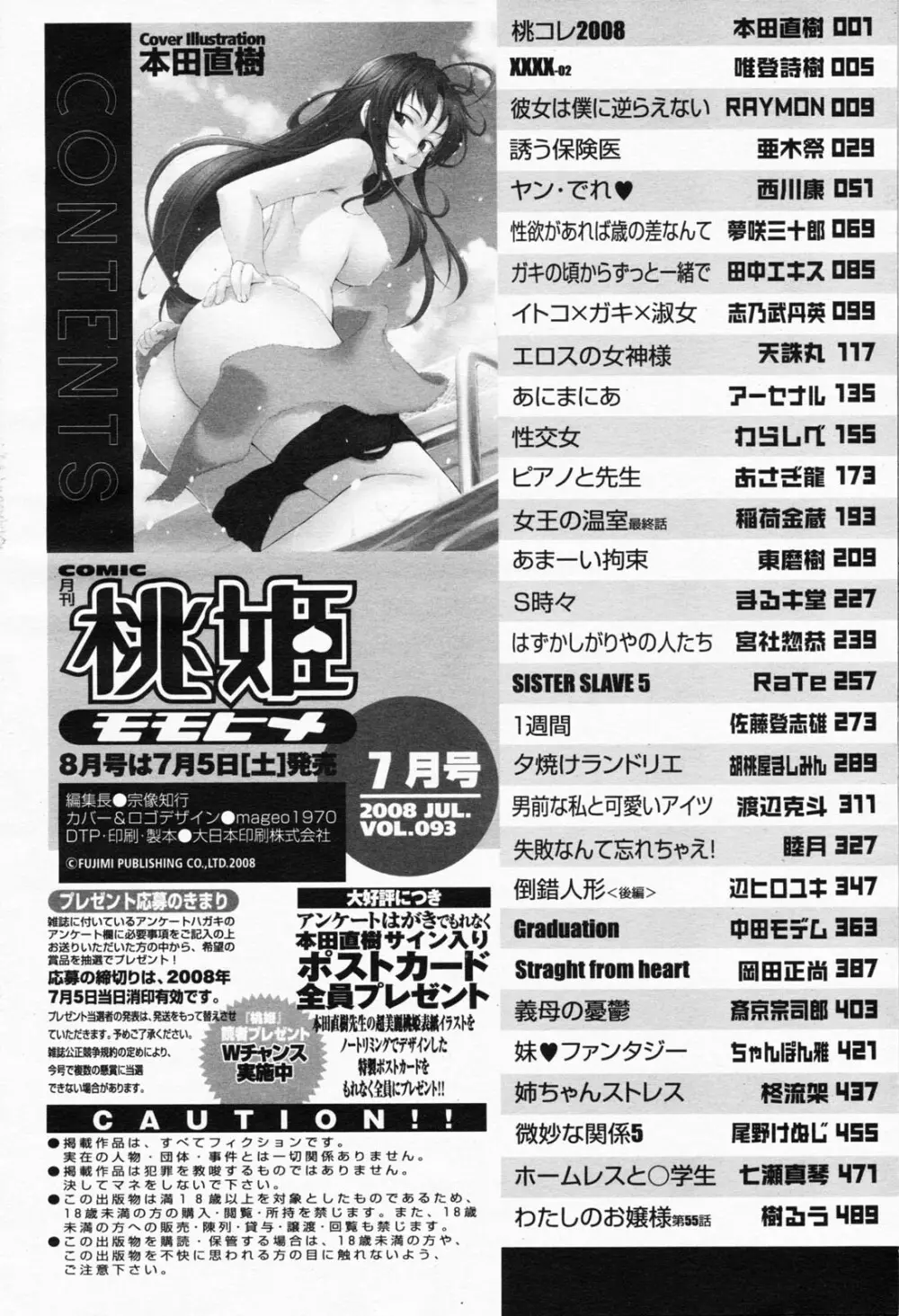COMIC 桃姫 2008年07月号 Page.504