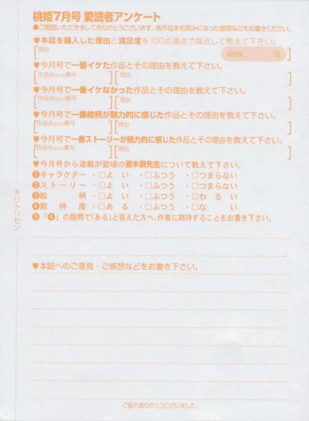 COMIC 桃姫 2008年07月号 Page.506