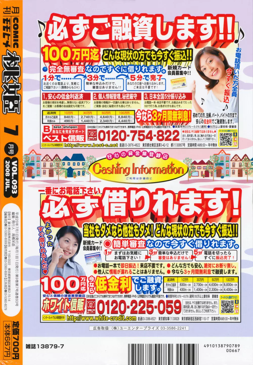 COMIC 桃姫 2008年07月号 Page.508
