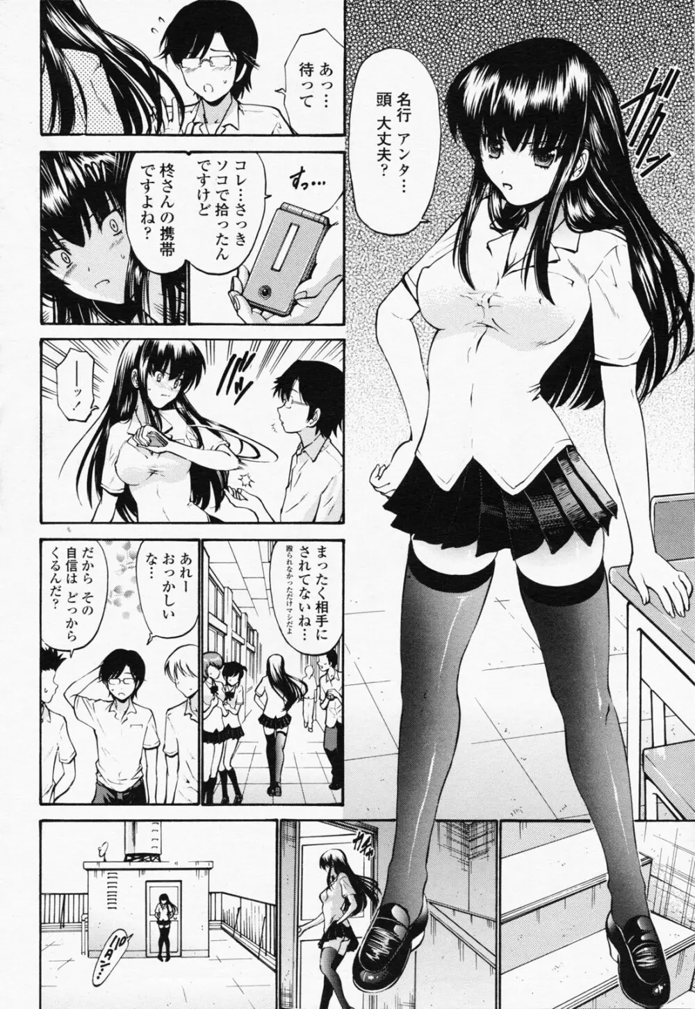 COMIC 桃姫 2008年07月号 Page.52