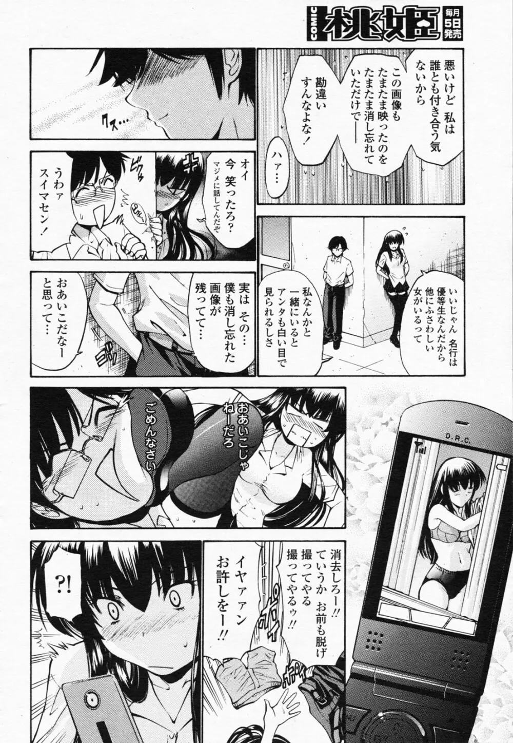COMIC 桃姫 2008年07月号 Page.54