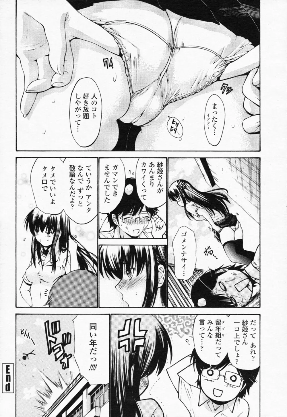 COMIC 桃姫 2008年07月号 Page.66