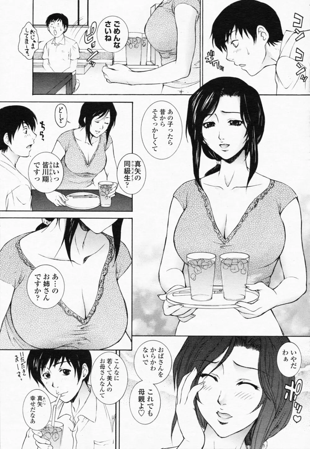 COMIC 桃姫 2008年07月号 Page.71