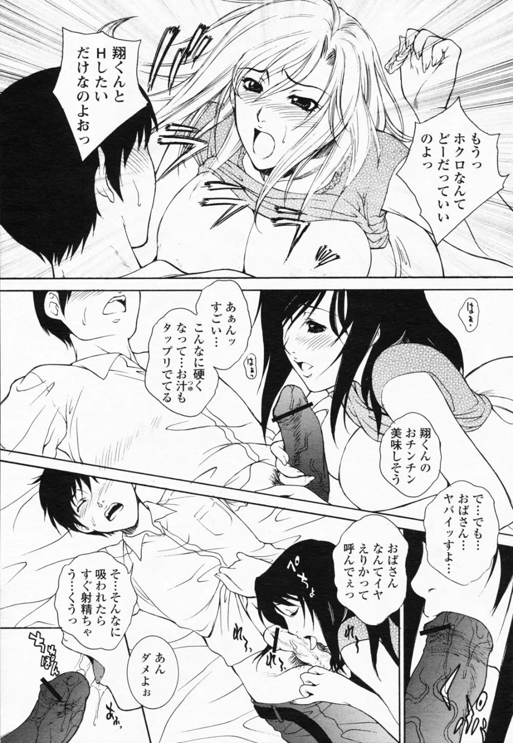 COMIC 桃姫 2008年07月号 Page.75