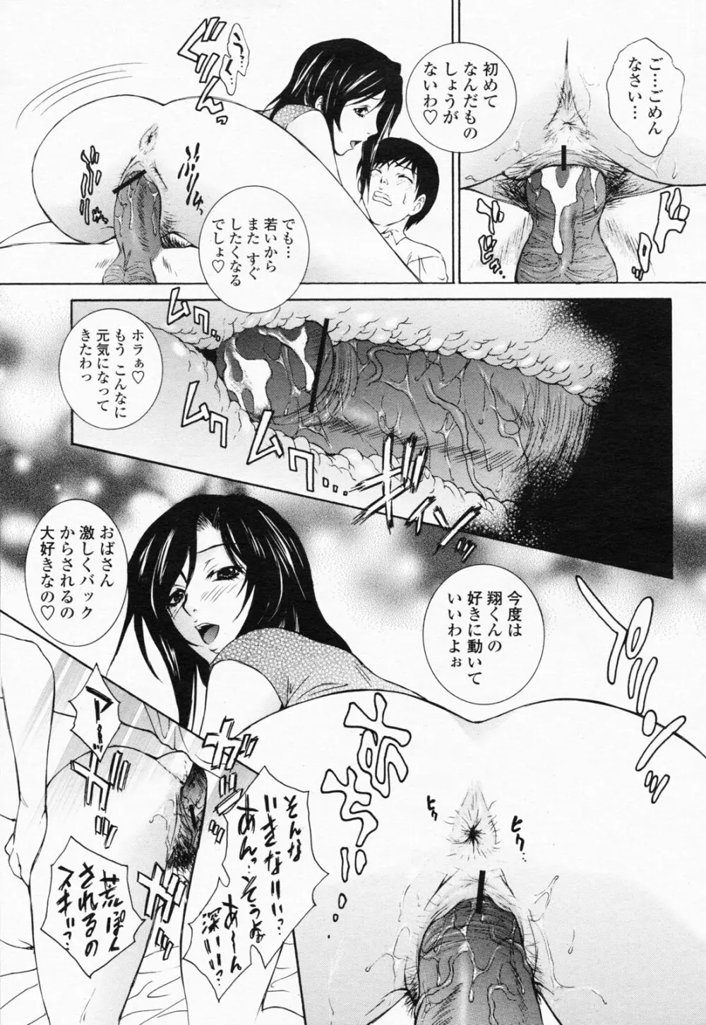 COMIC 桃姫 2008年07月号 Page.79