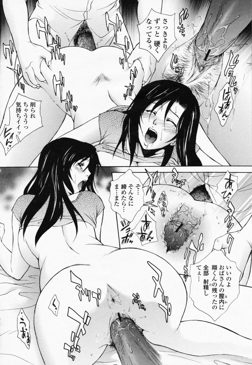 COMIC 桃姫 2008年07月号 Page.80