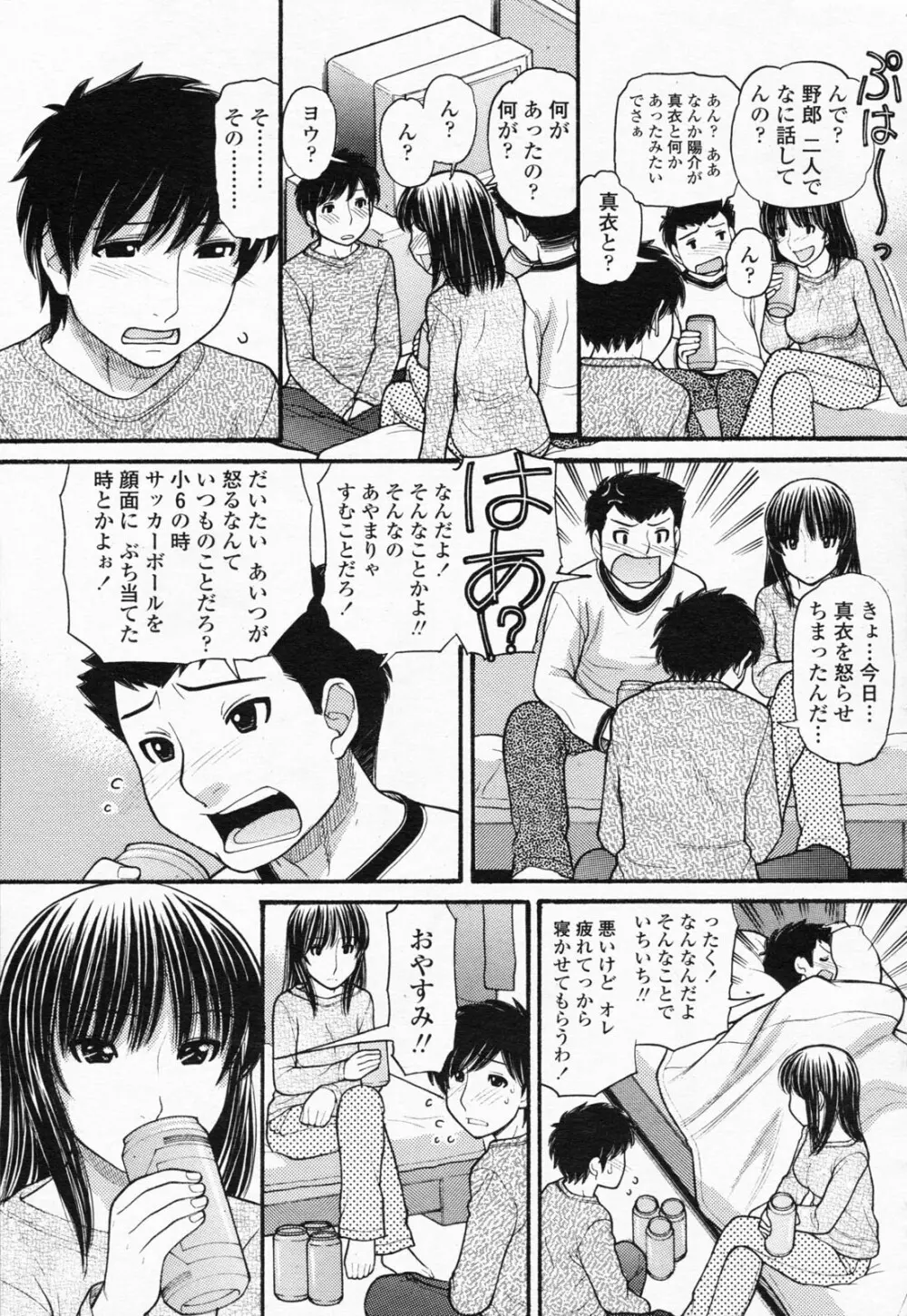 COMIC 桃姫 2008年07月号 Page.87