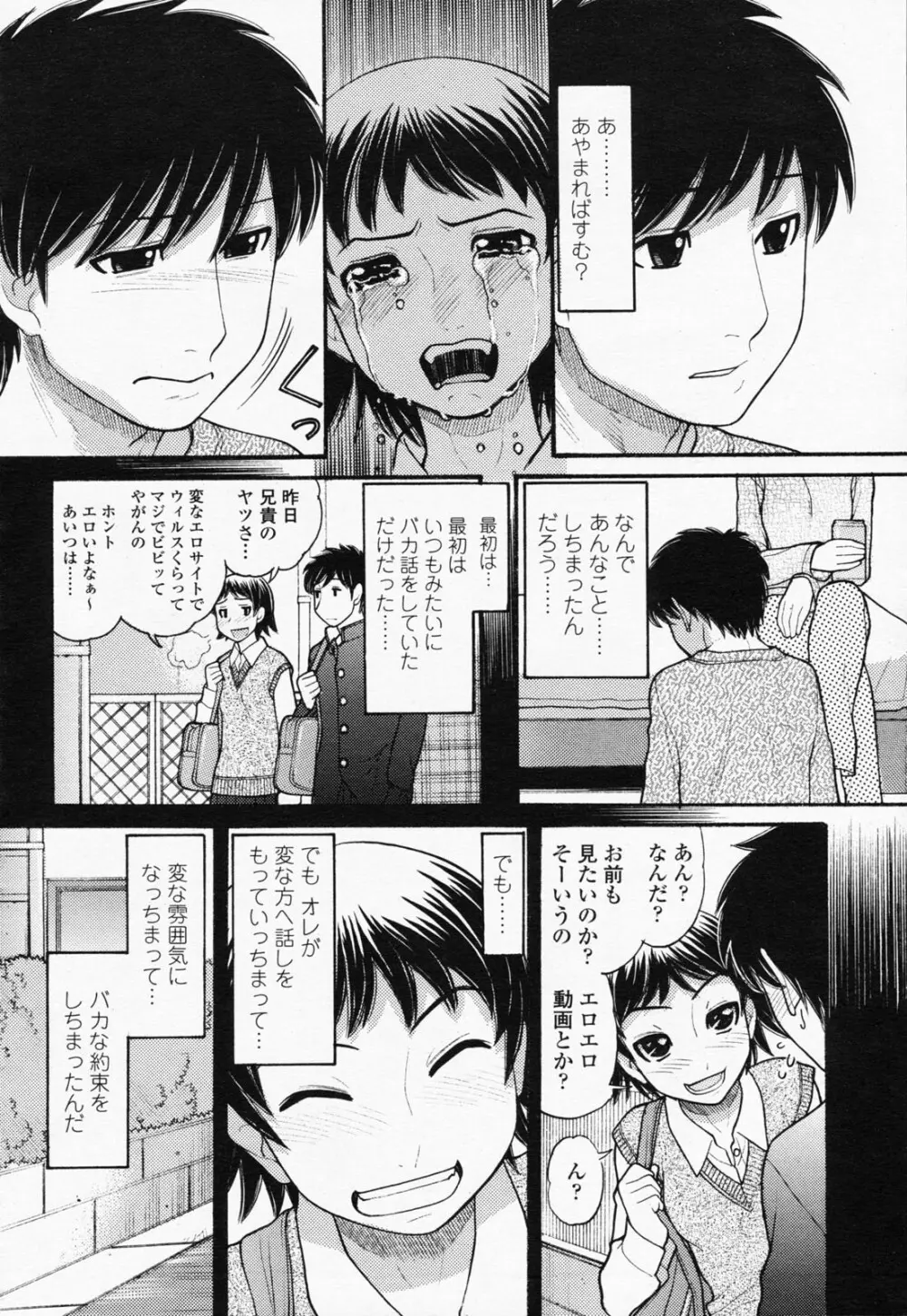 COMIC 桃姫 2008年07月号 Page.88