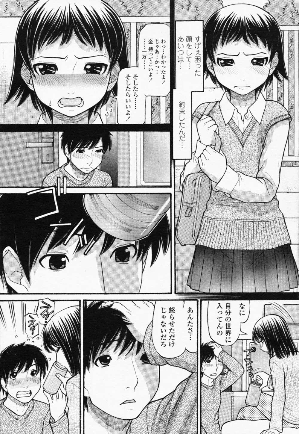 COMIC 桃姫 2008年07月号 Page.89