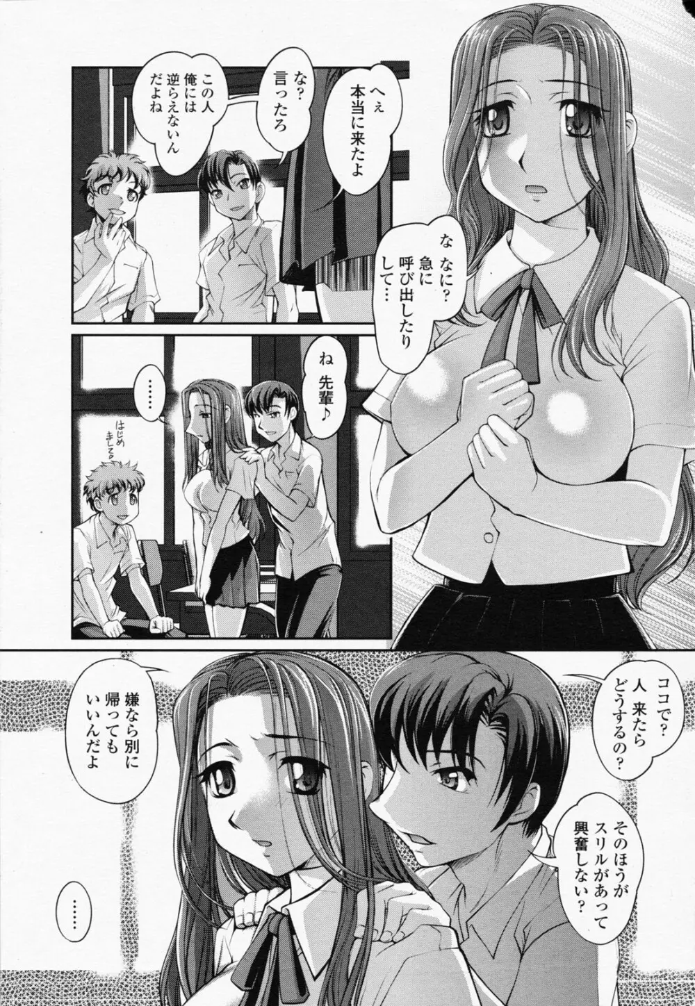 COMIC 桃姫 2008年07月号 Page.9