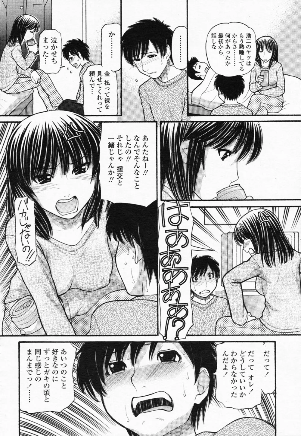 COMIC 桃姫 2008年07月号 Page.90