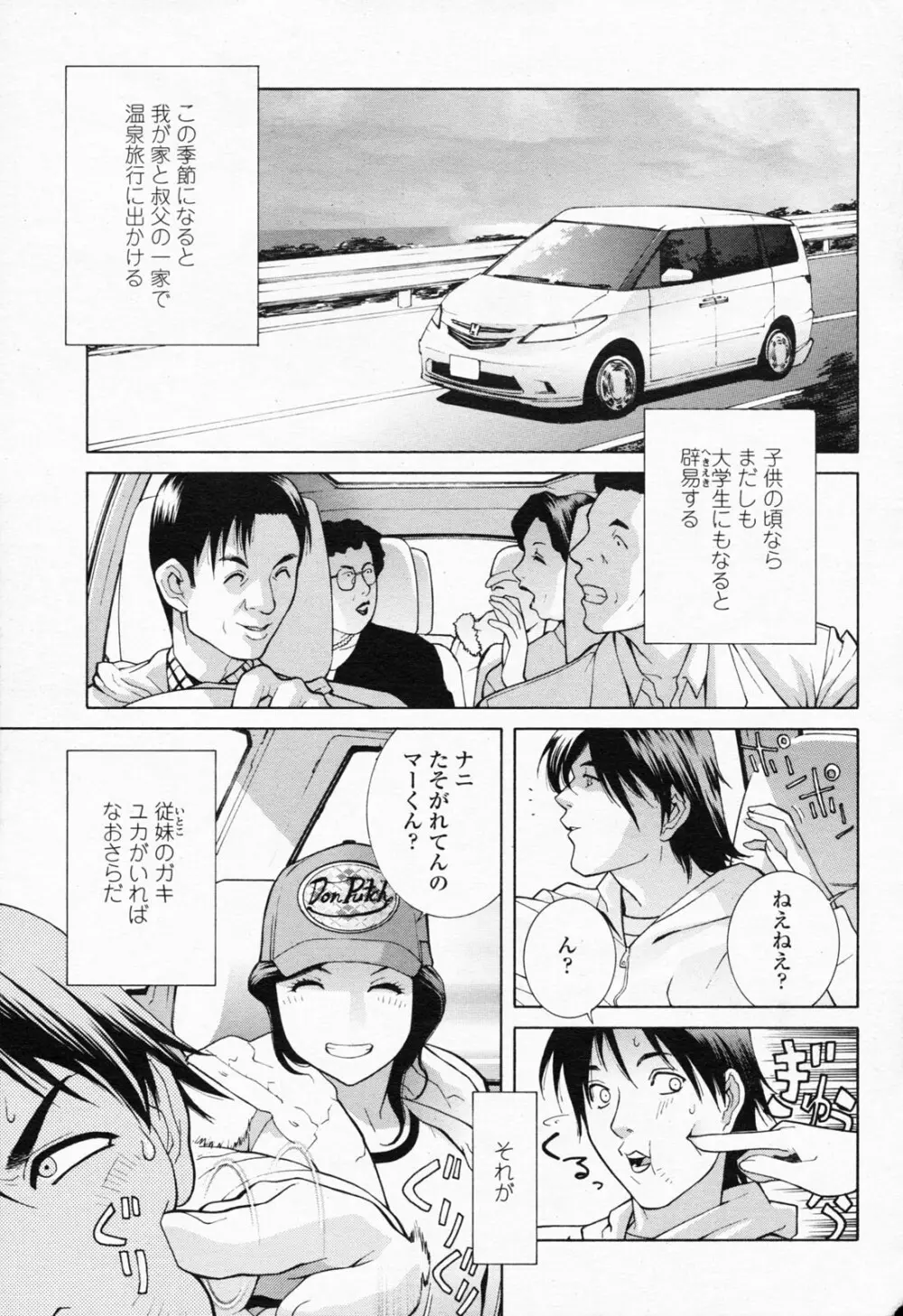 COMIC 桃姫 2008年07月号 Page.99