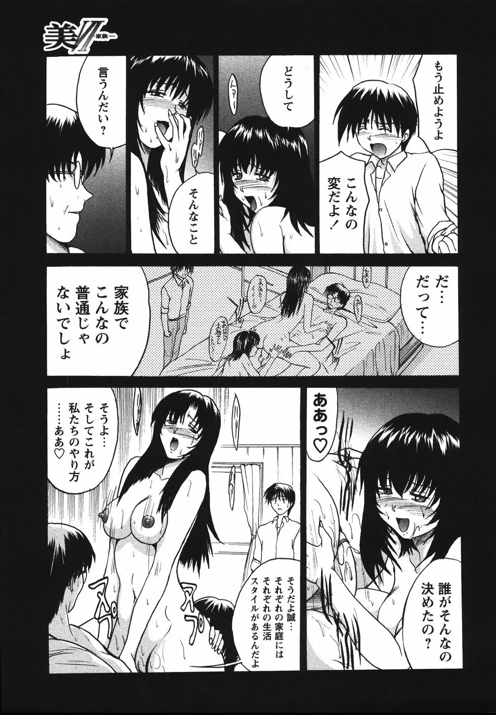 まん○ウォッチン！！ Page.105
