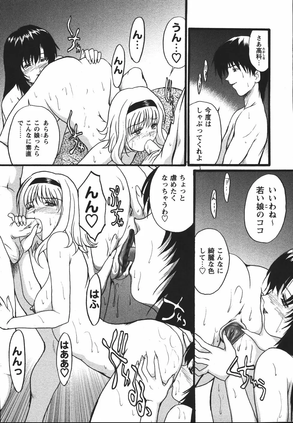 まん○ウォッチン！！ Page.107