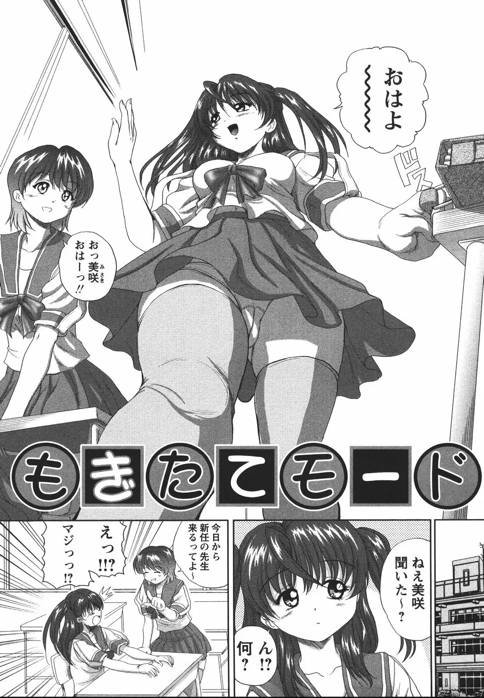 まん○ウォッチン！！ Page.11