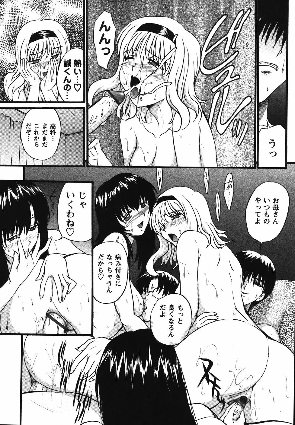まん○ウォッチン！！ Page.110