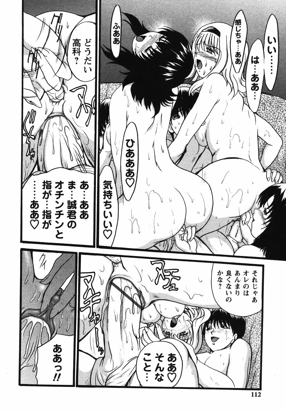 まん○ウォッチン！！ Page.112