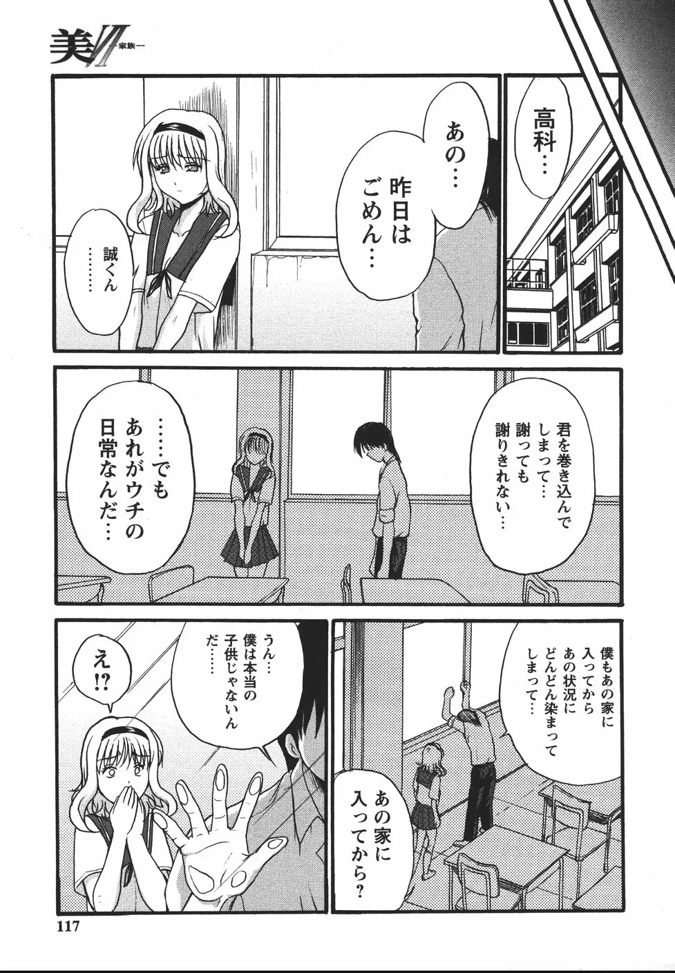 まん○ウォッチン！！ Page.117
