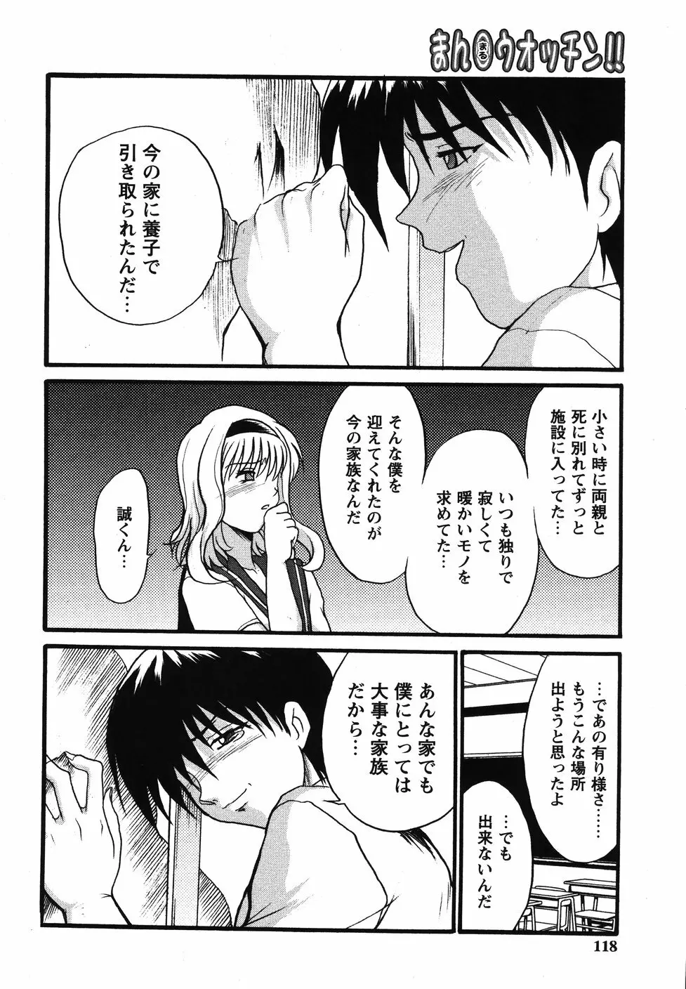 まん○ウォッチン！！ Page.118