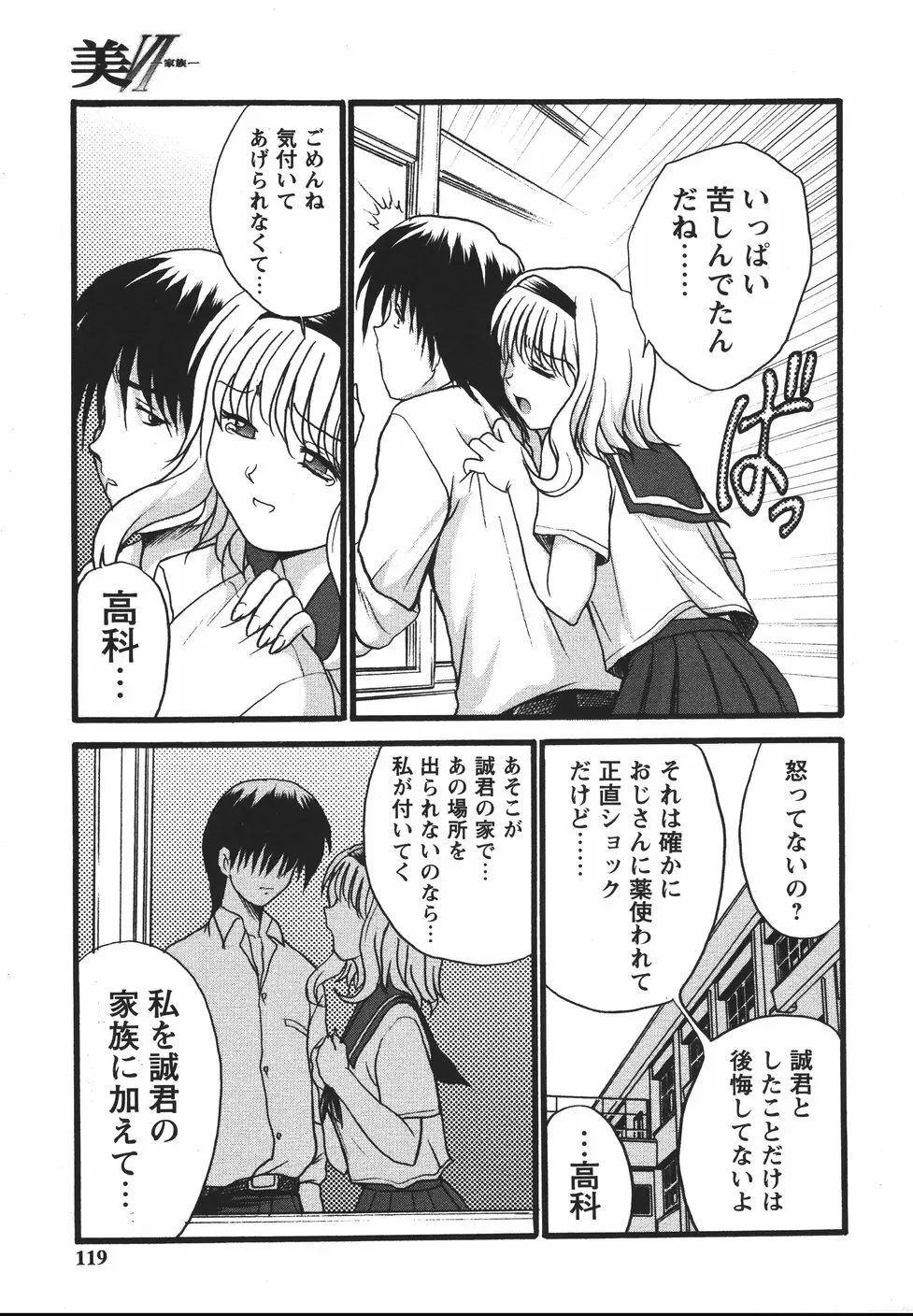 まん○ウォッチン！！ Page.119
