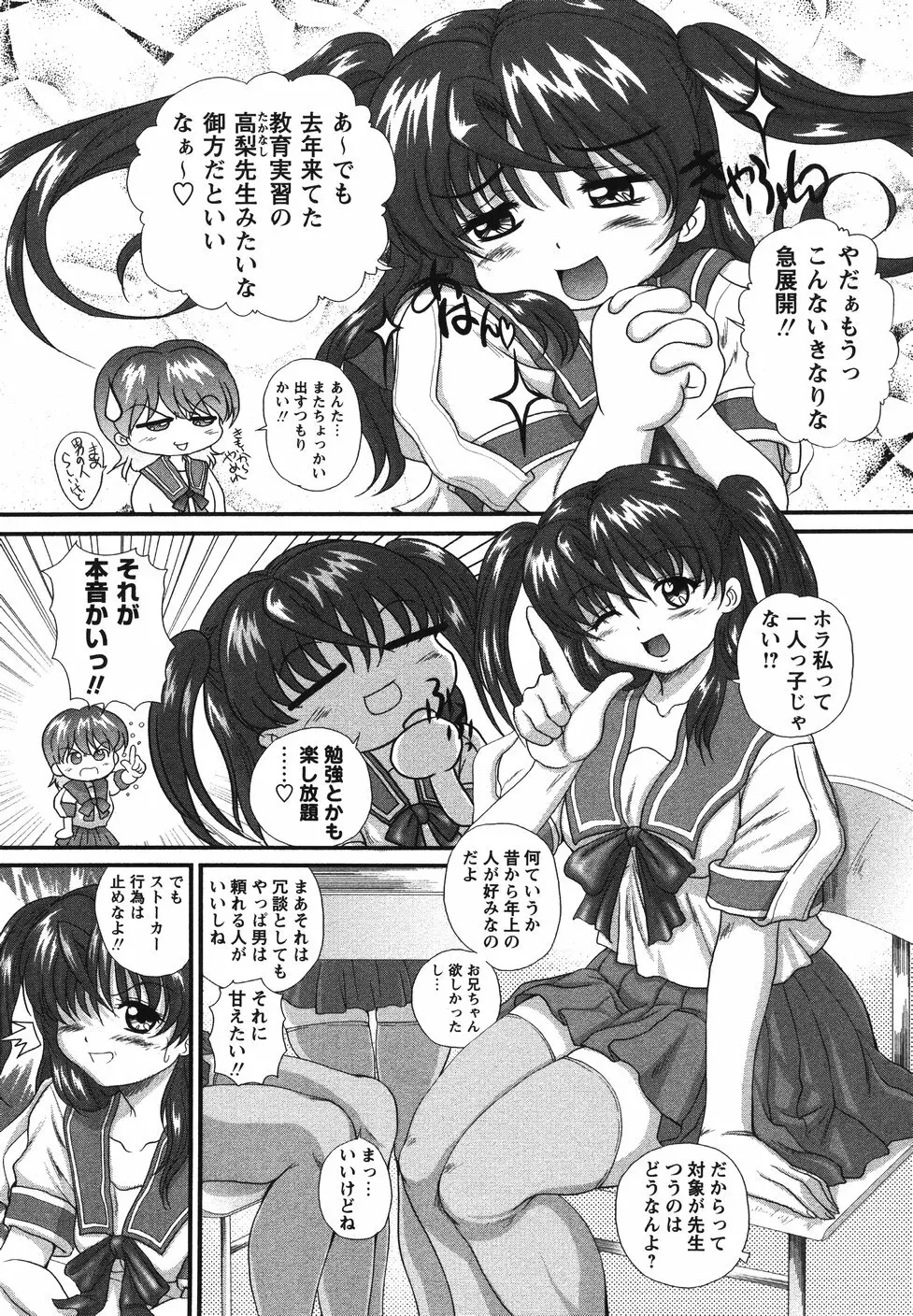 まん○ウォッチン！！ Page.12