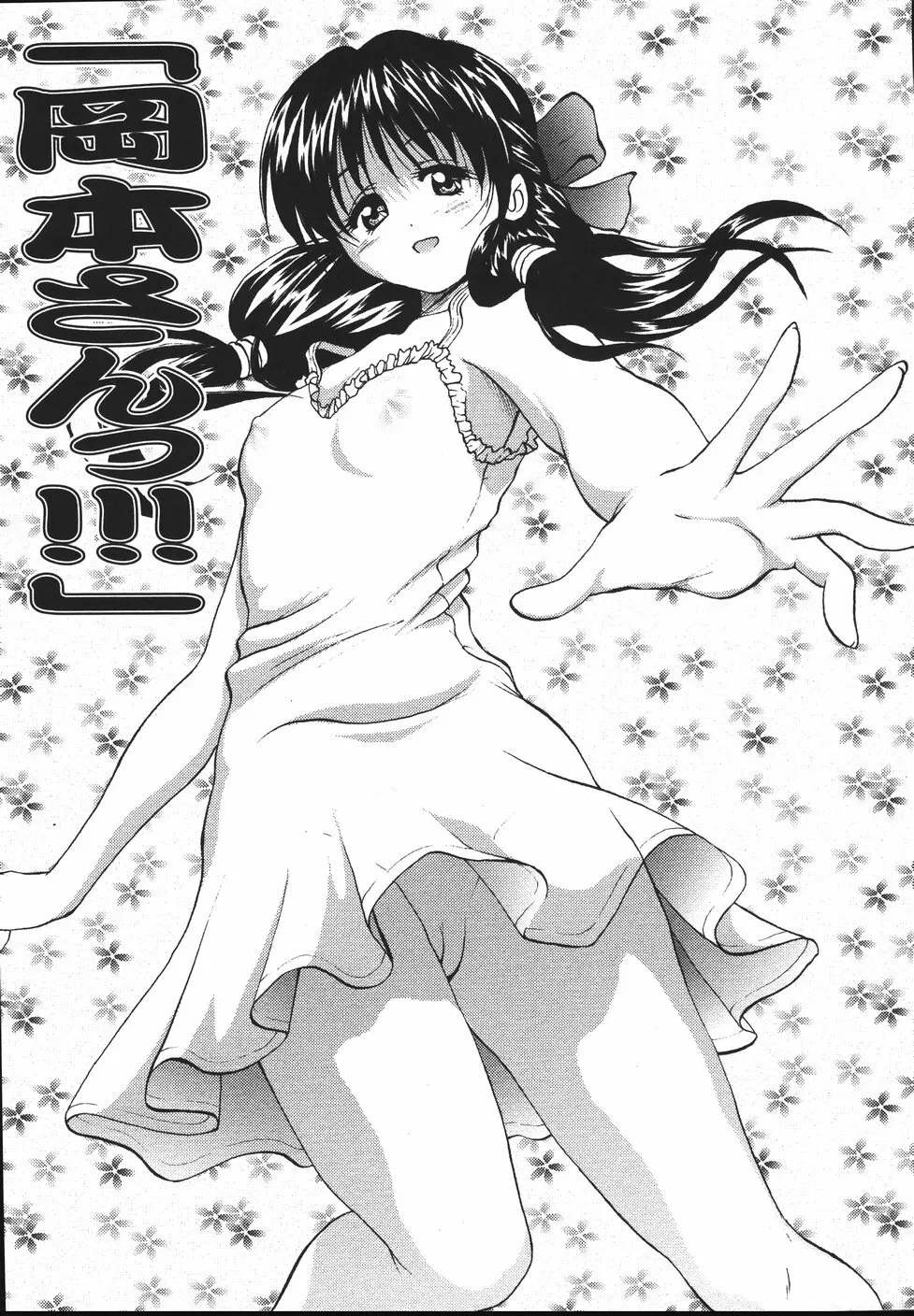 まん○ウォッチン！！ Page.125
