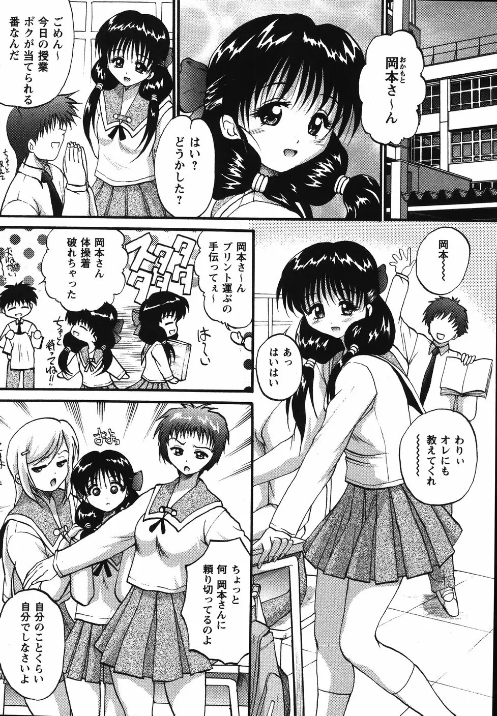 まん○ウォッチン！！ Page.126