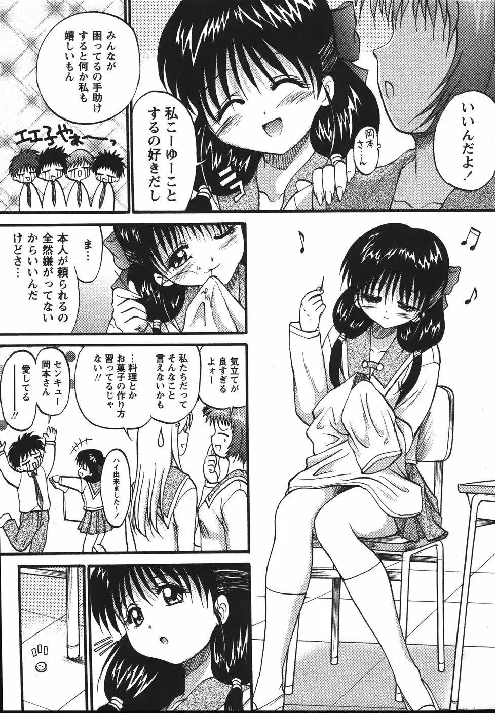 まん○ウォッチン！！ Page.127