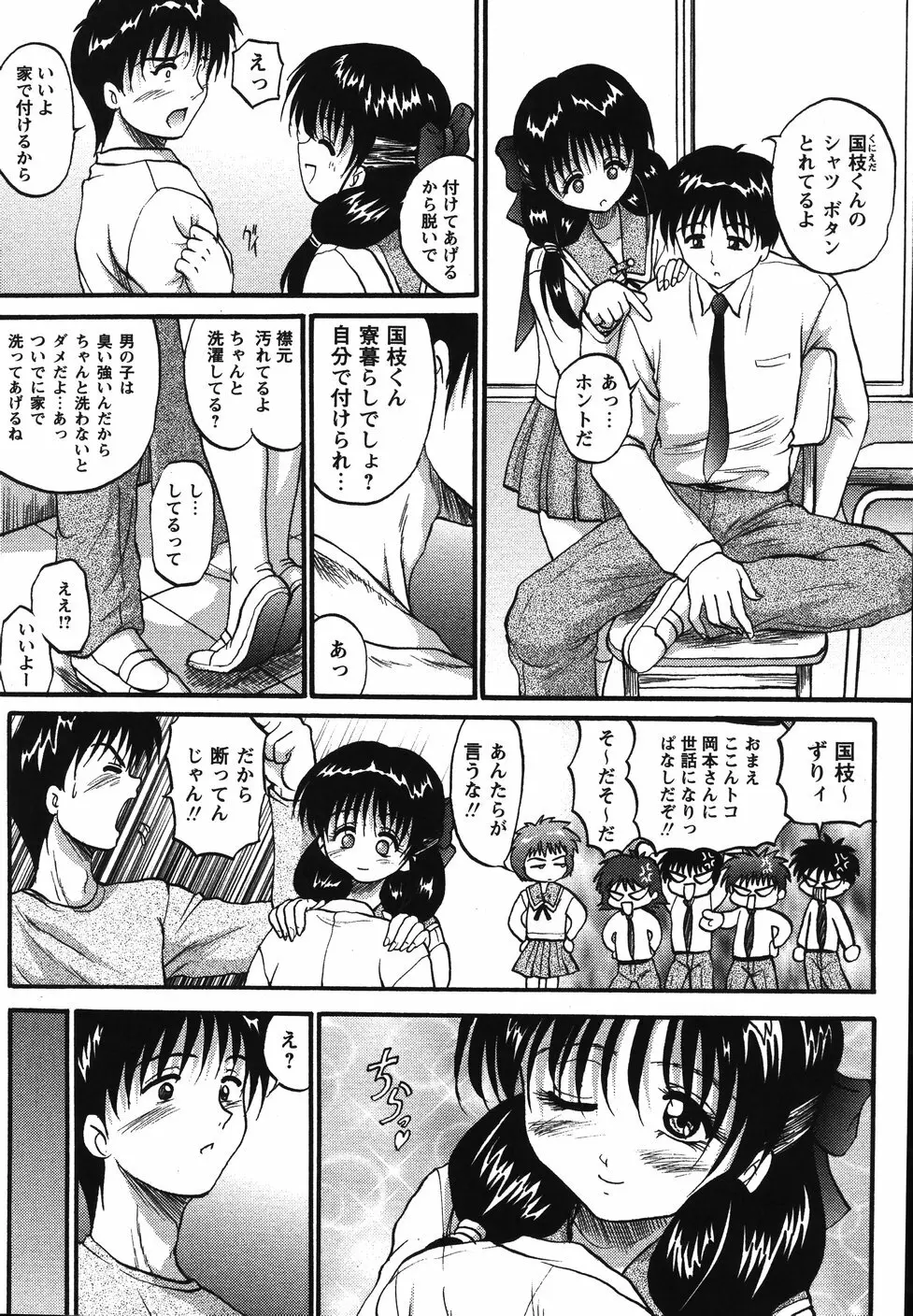 まん○ウォッチン！！ Page.128
