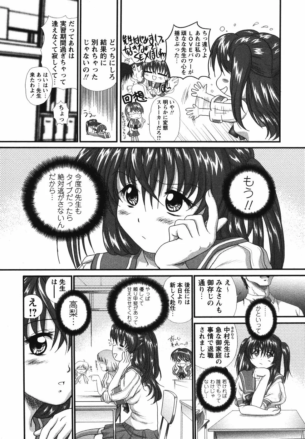 まん○ウォッチン！！ Page.13