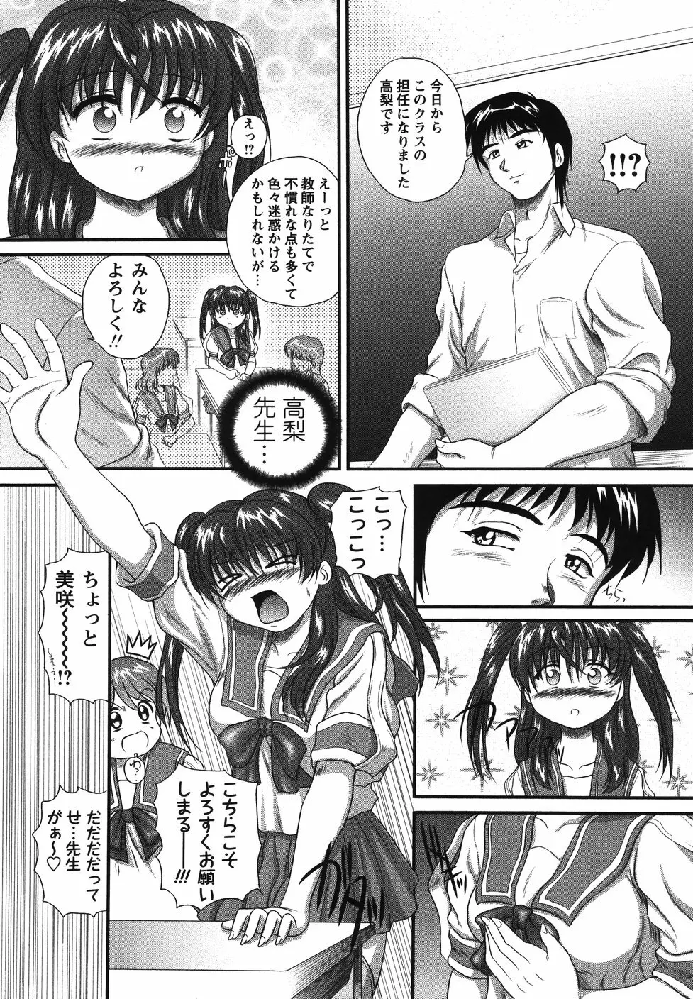 まん○ウォッチン！！ Page.14